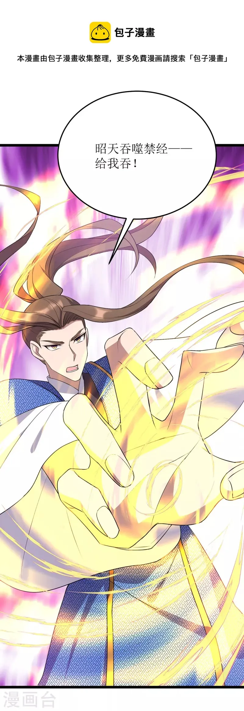 第255话 你是魔鬼 第18页