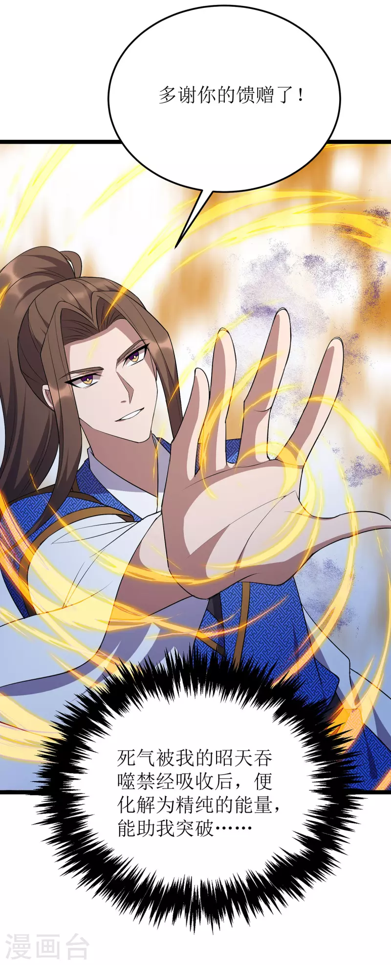 第255话 你是魔鬼 第21页