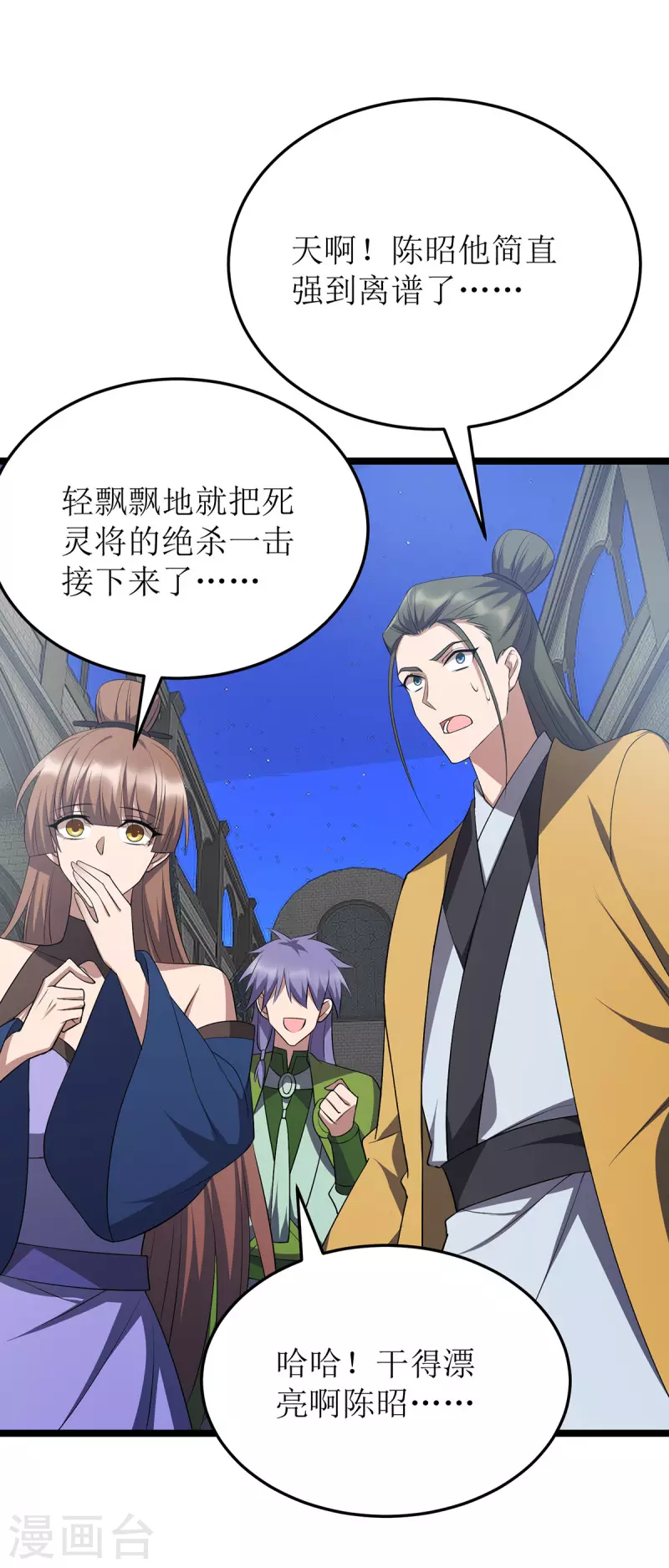 第255话 你是魔鬼 第23页