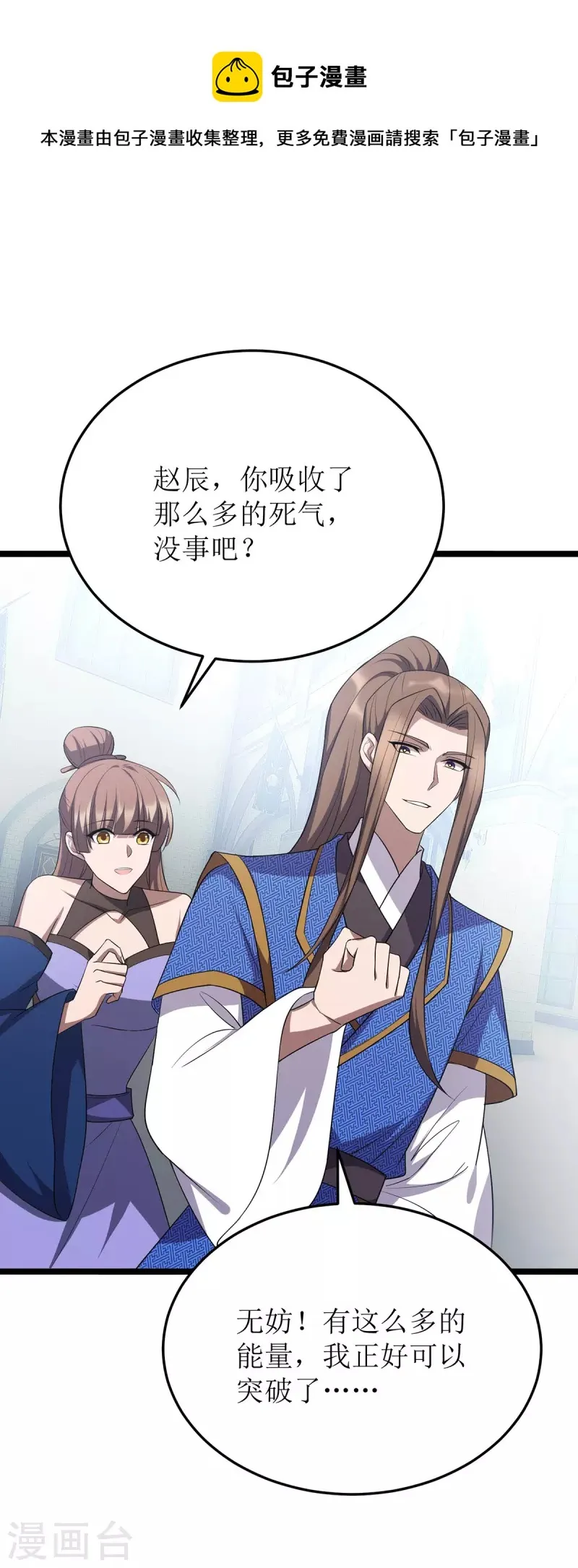 第256话 护法 第1页