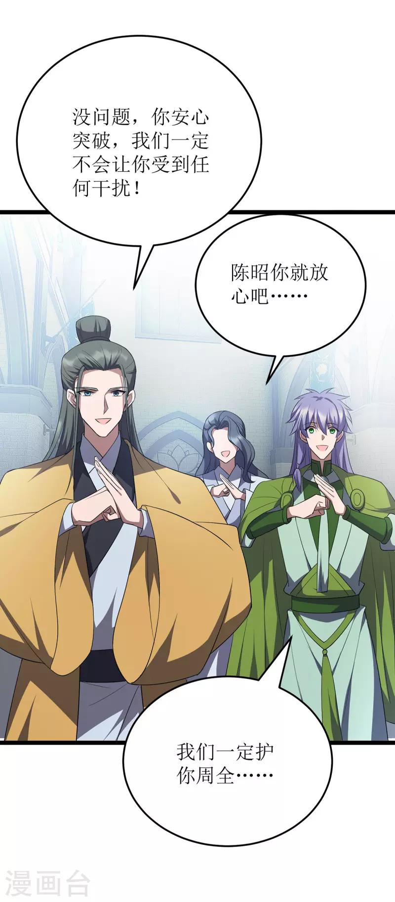第256话 护法 第3页