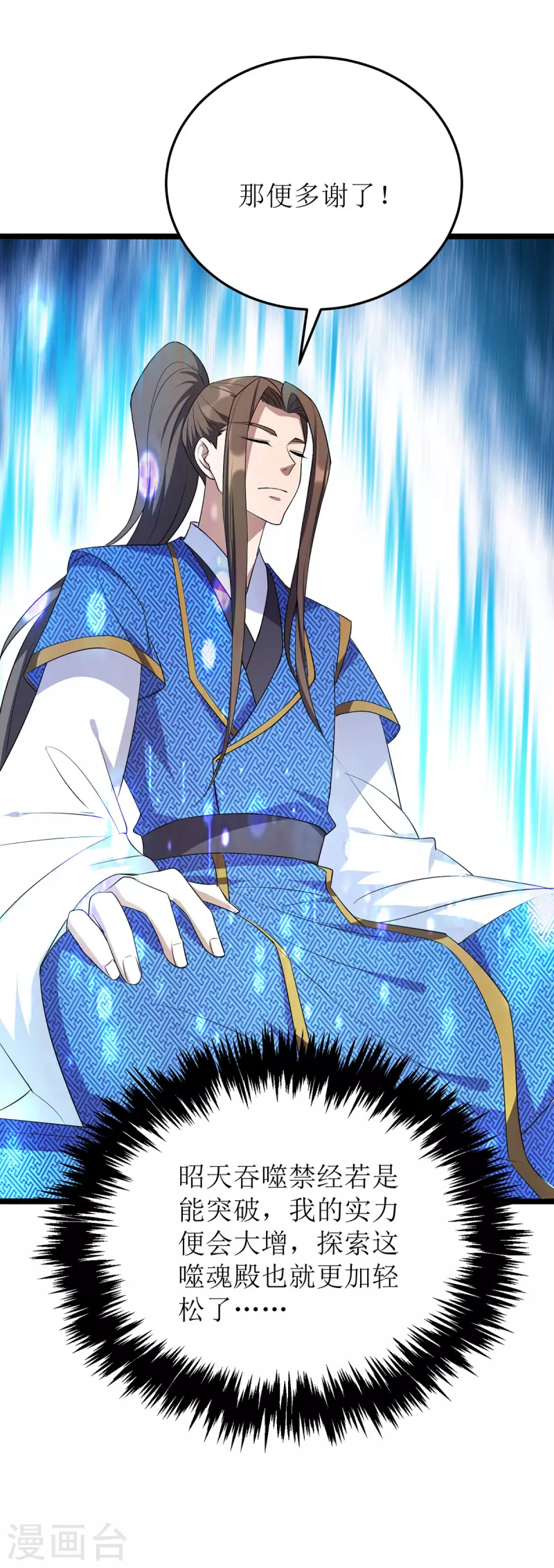 第256话 护法 第4页