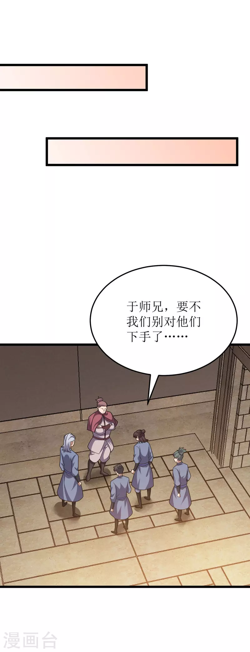 第256话 护法 第6页