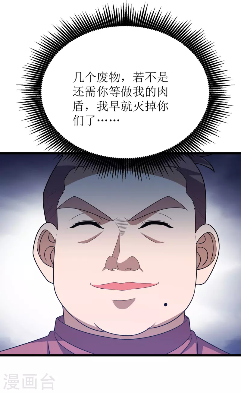 第256话 护法 第11页