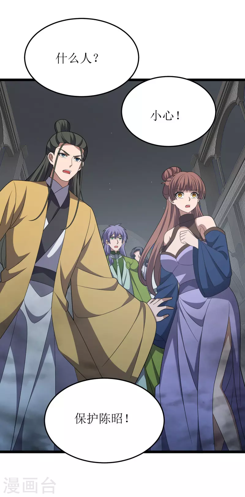 第256话 护法 第15页