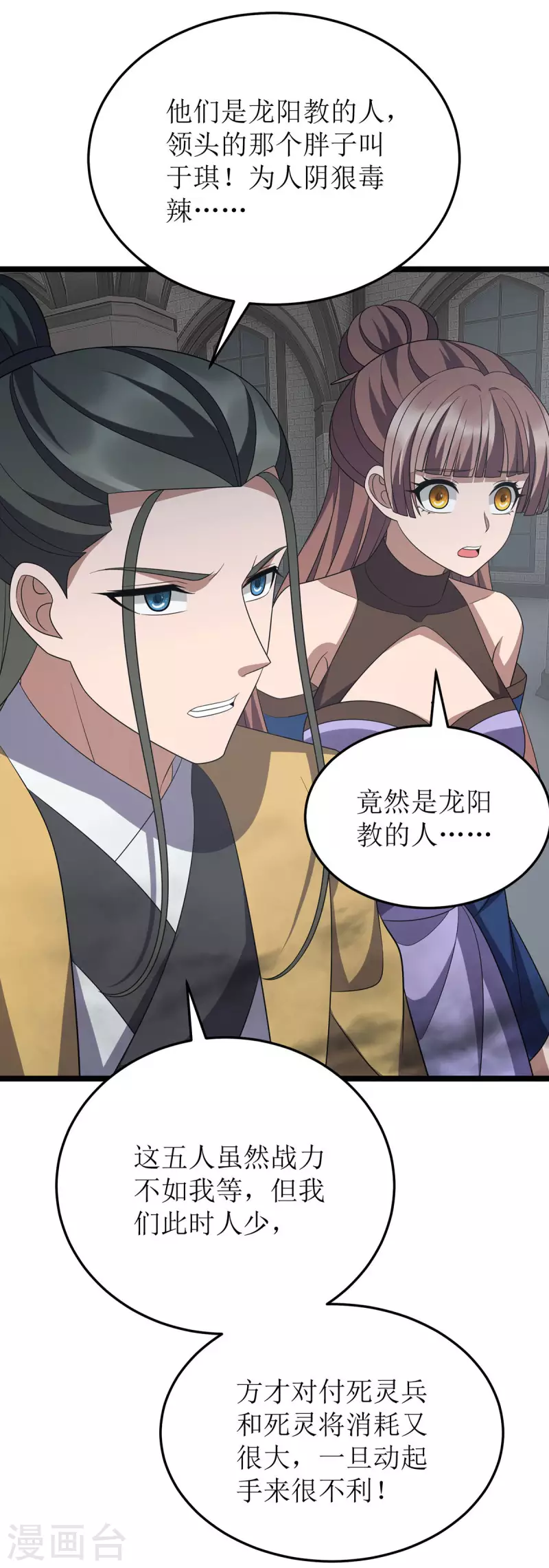 第256话 护法 第16页