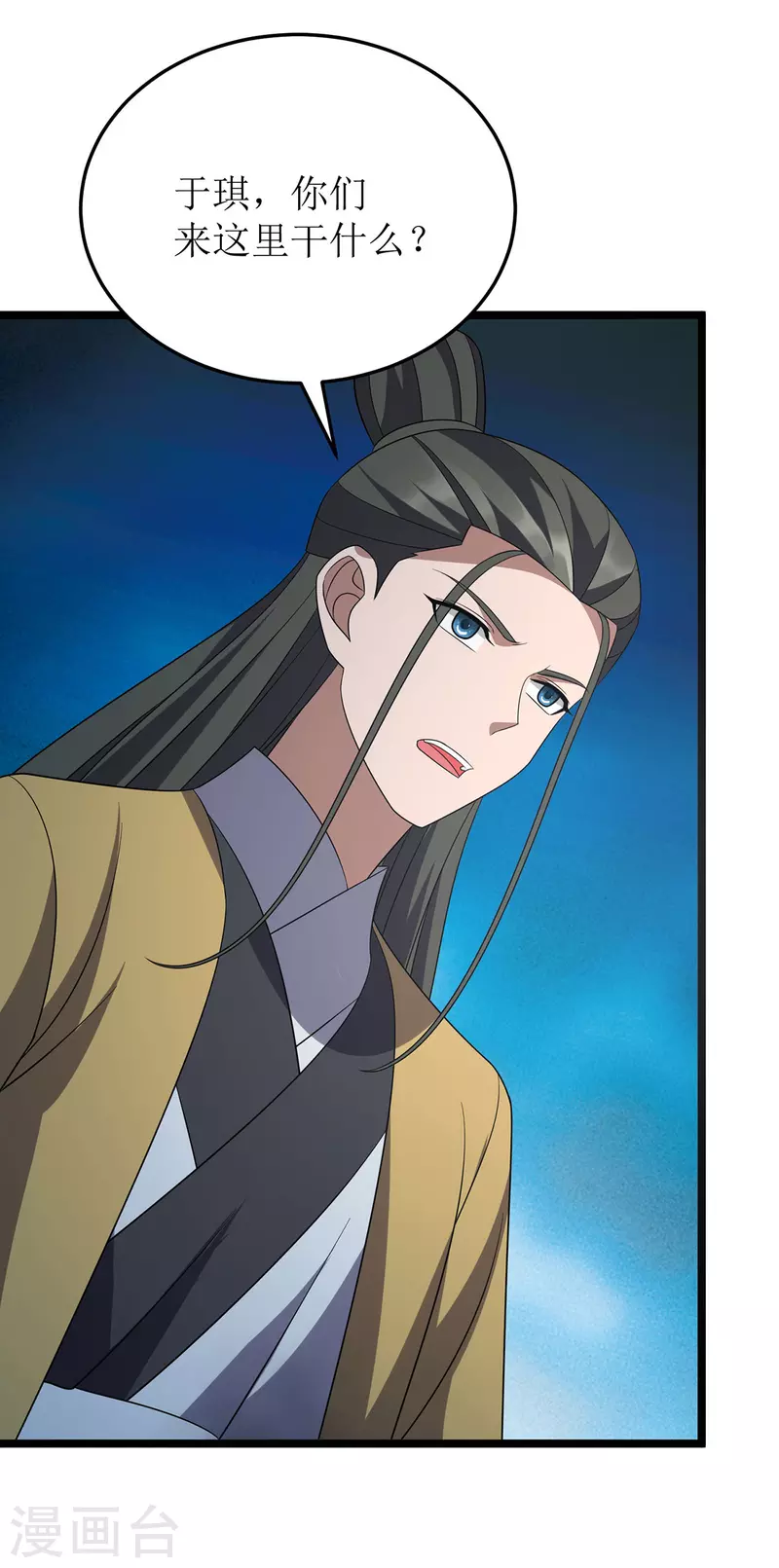 第256话 护法 第18页