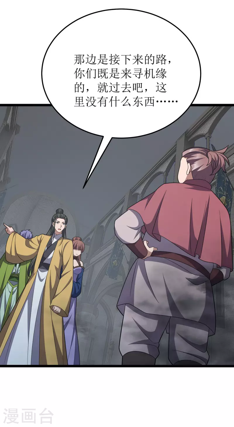 第256话 护法 第20页