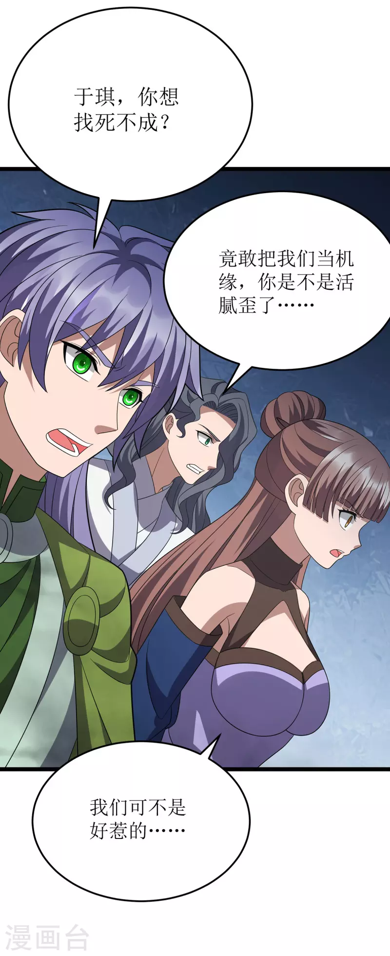 第256话 护法 第24页