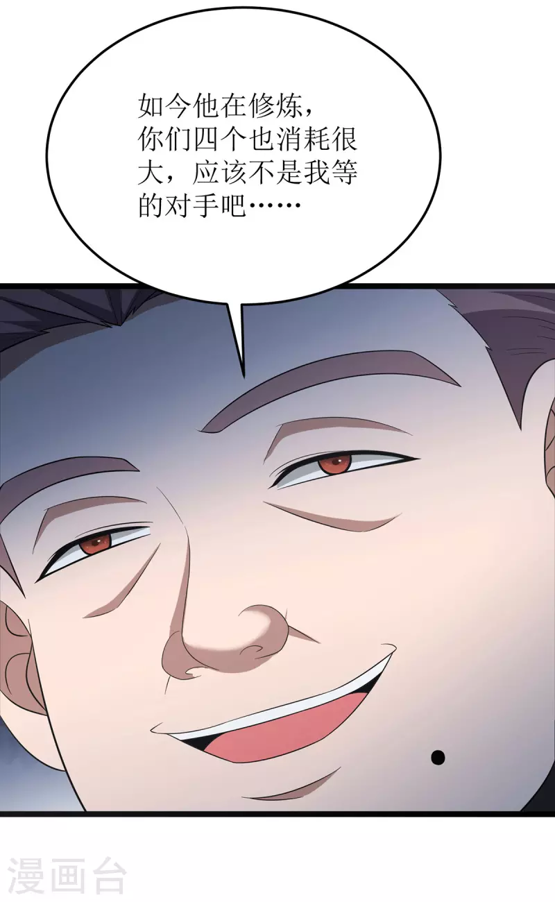 第256话 护法 第26页