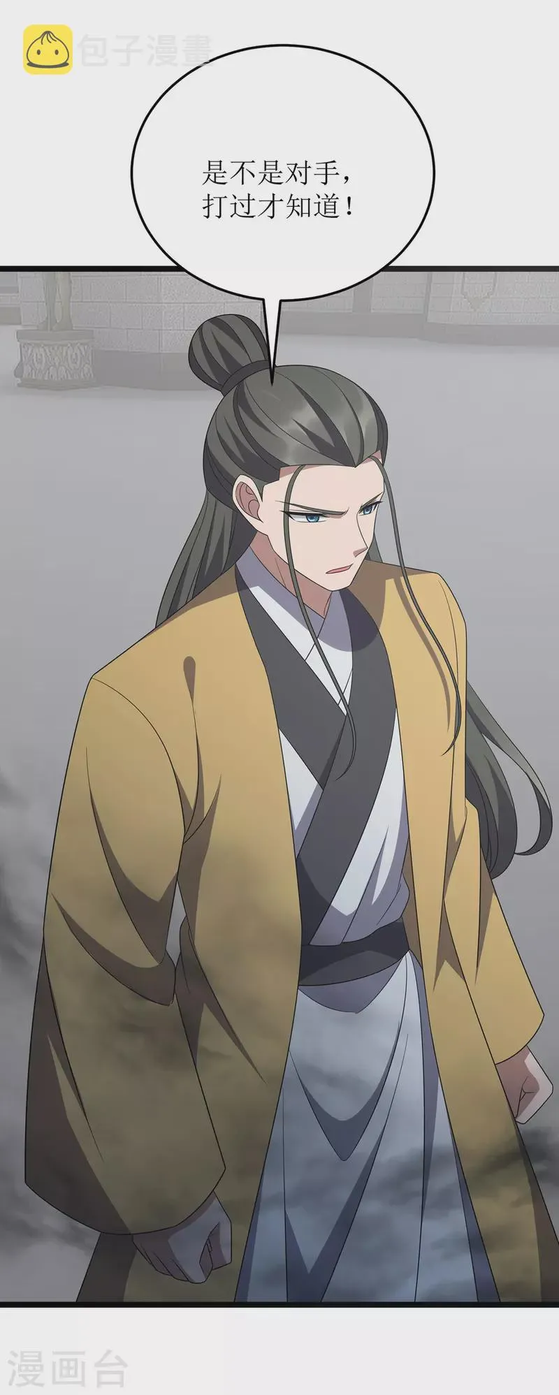第256话 护法 第27页