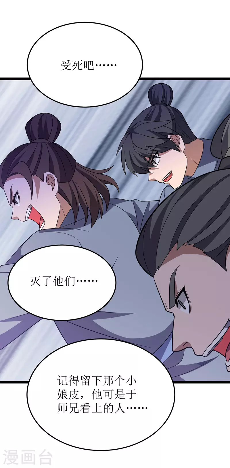 第256话 护法 第29页