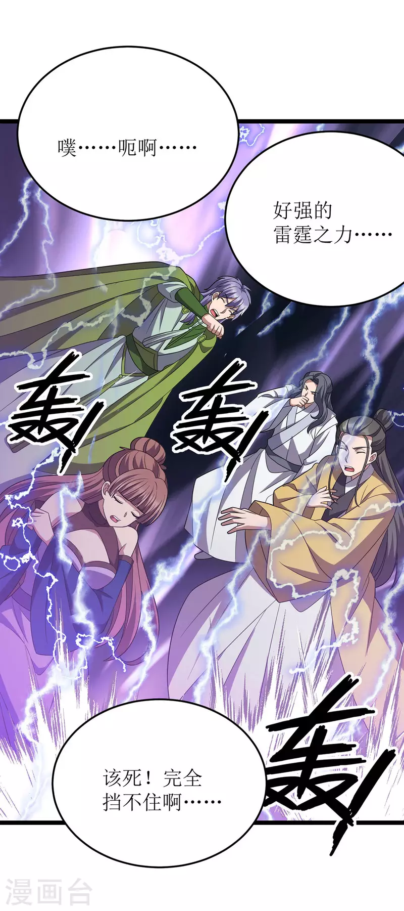 第257话 你说谁死定了？ 第7页