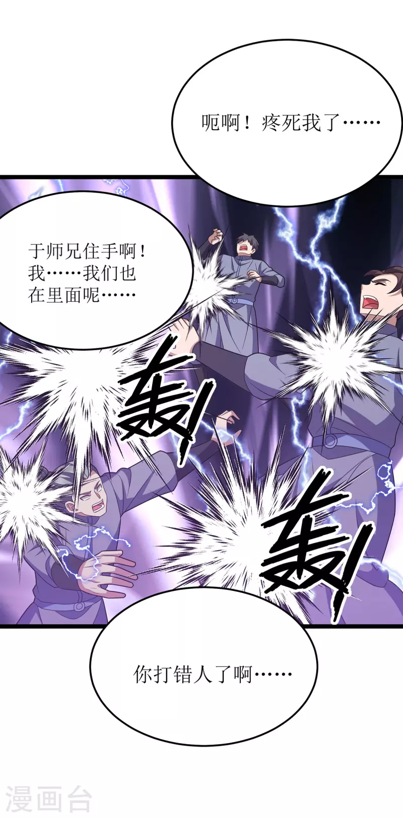 第257话 你说谁死定了？ 第8页