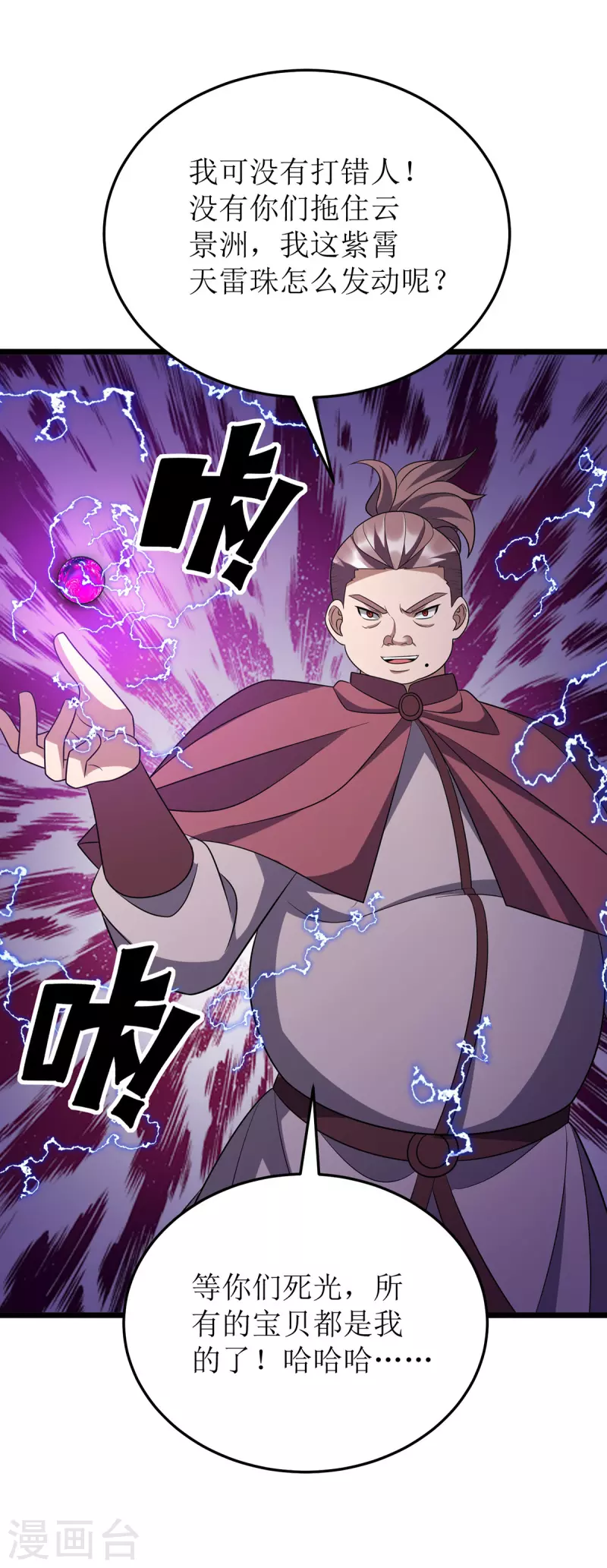 第257话 你说谁死定了？ 第9页