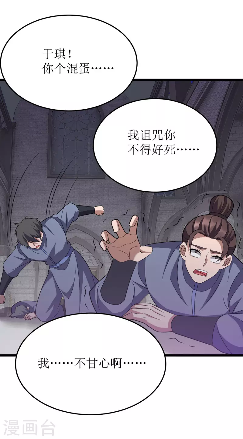 第257话 你说谁死定了？ 第10页