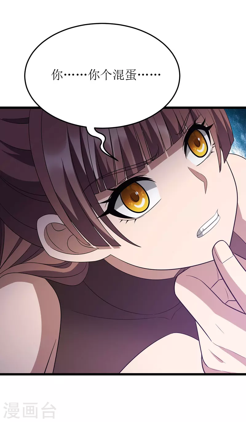 第257话 你说谁死定了？ 第12页