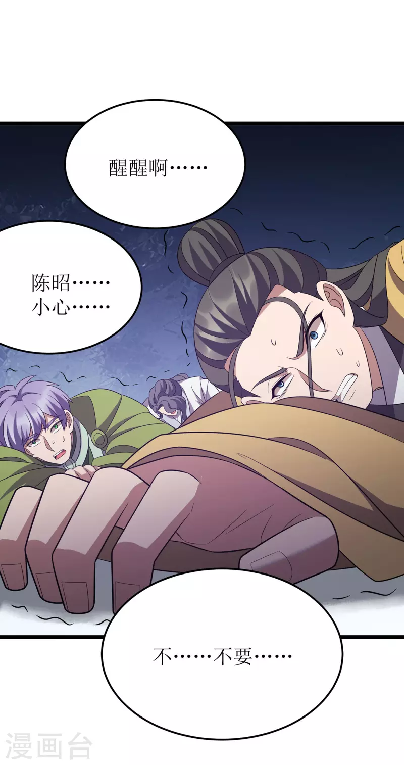 第257话 你说谁死定了？ 第15页