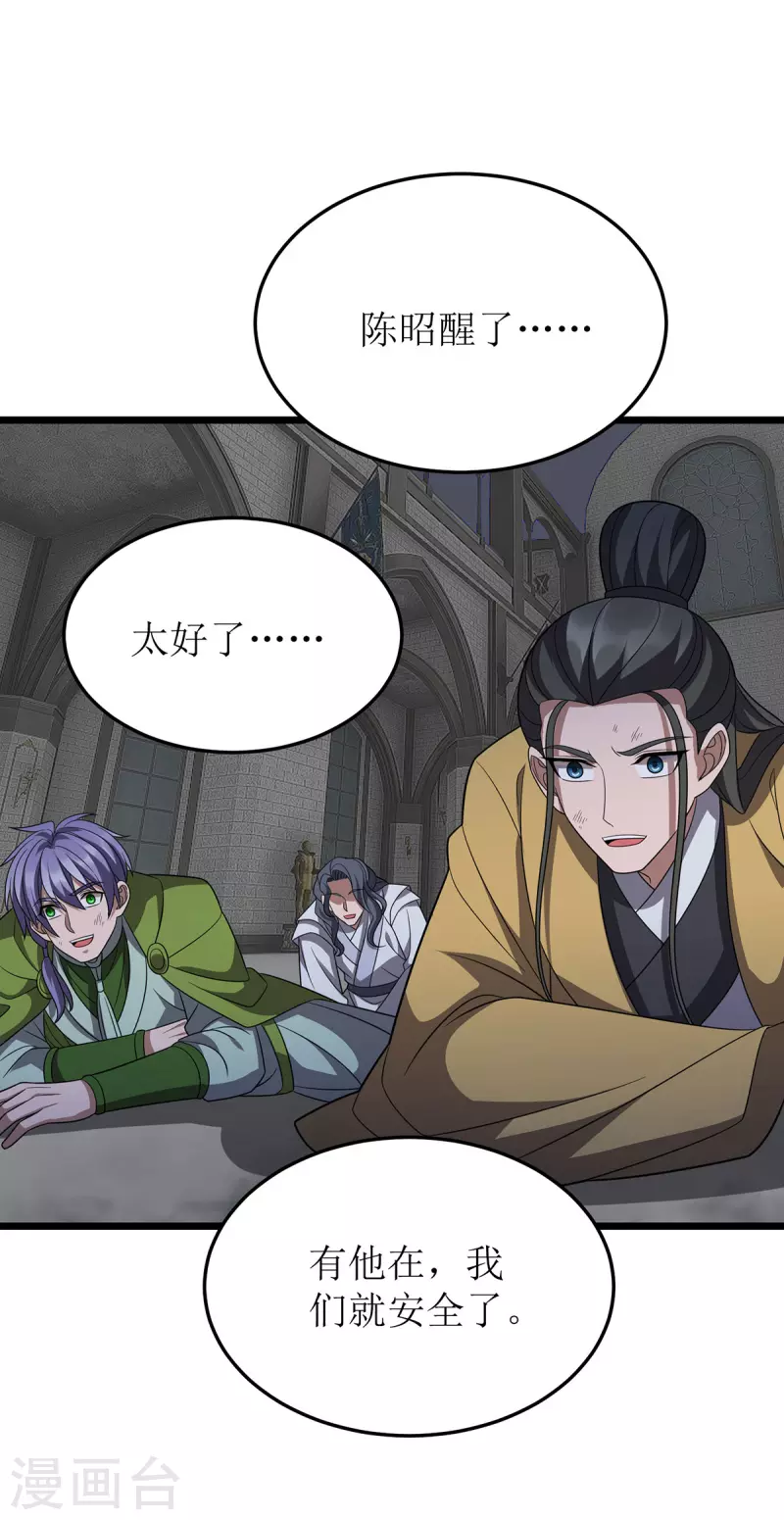 第257话 你说谁死定了？ 第19页