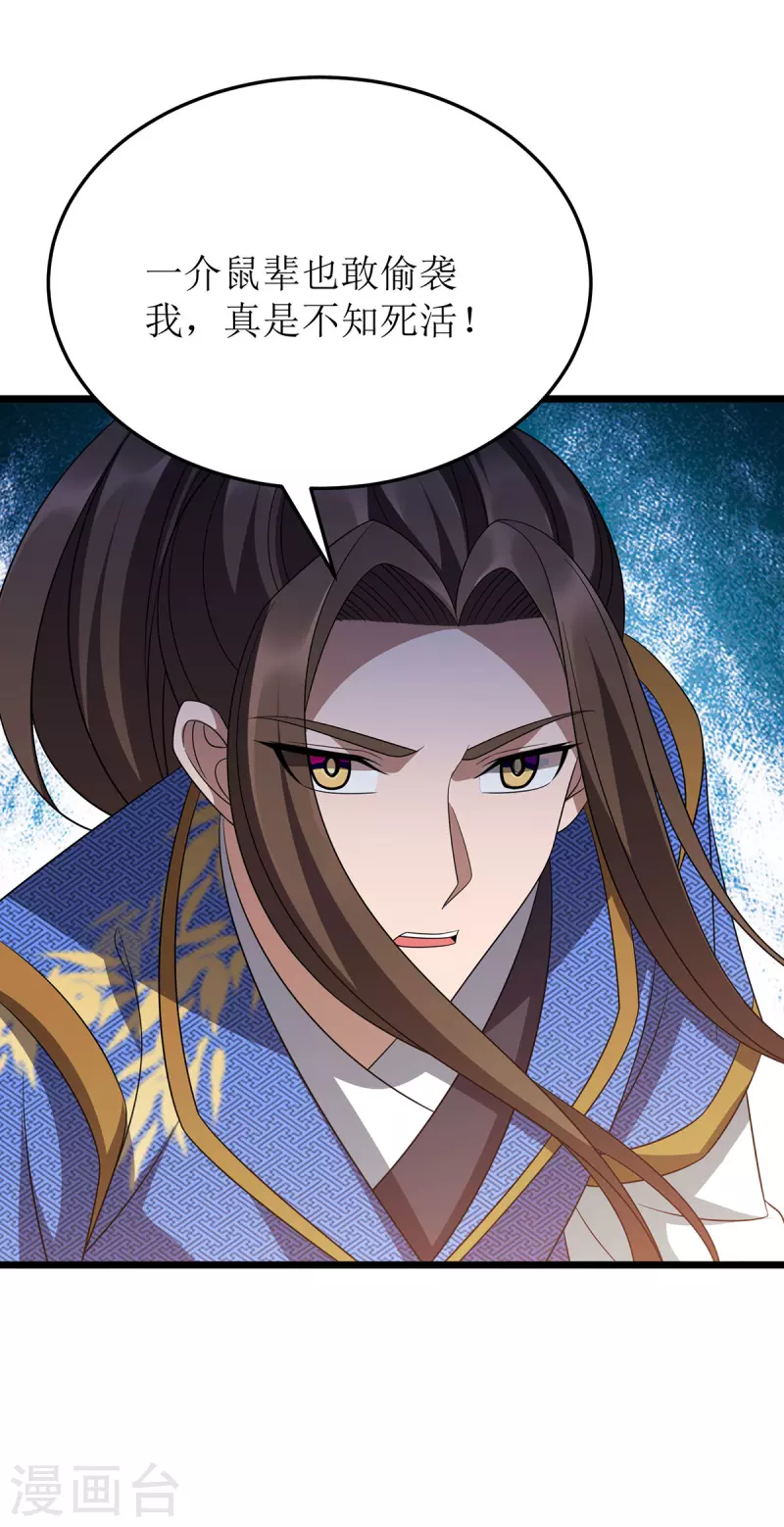 第257话 你说谁死定了？ 第20页