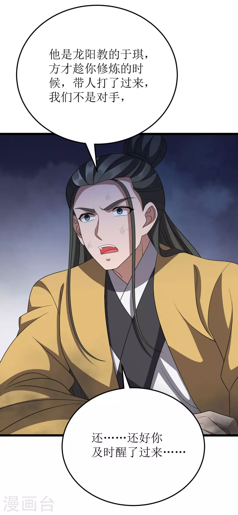 第257话 你说谁死定了？ 第24页