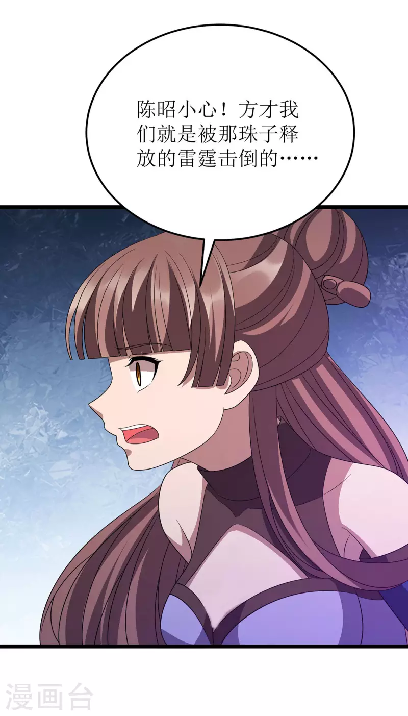 第257话 你说谁死定了？ 第28页