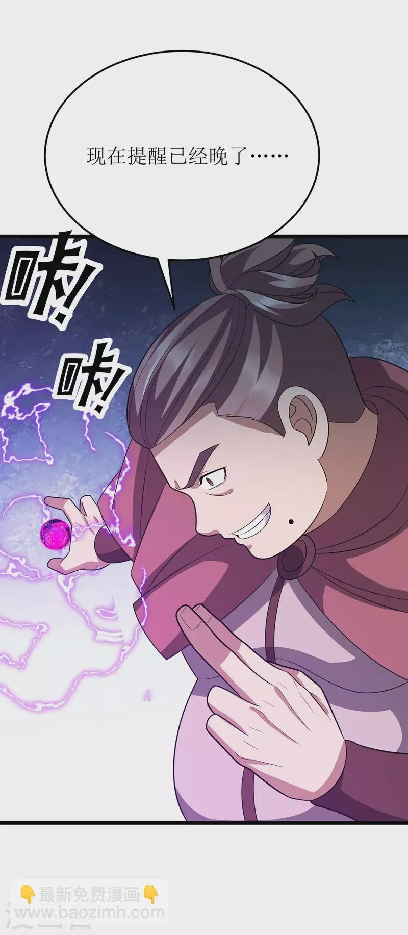 第257话 你说谁死定了？ 第29页