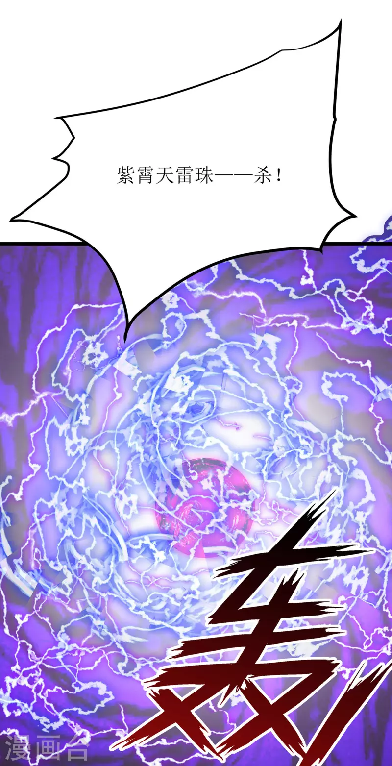 第257话 你说谁死定了？ 第30页