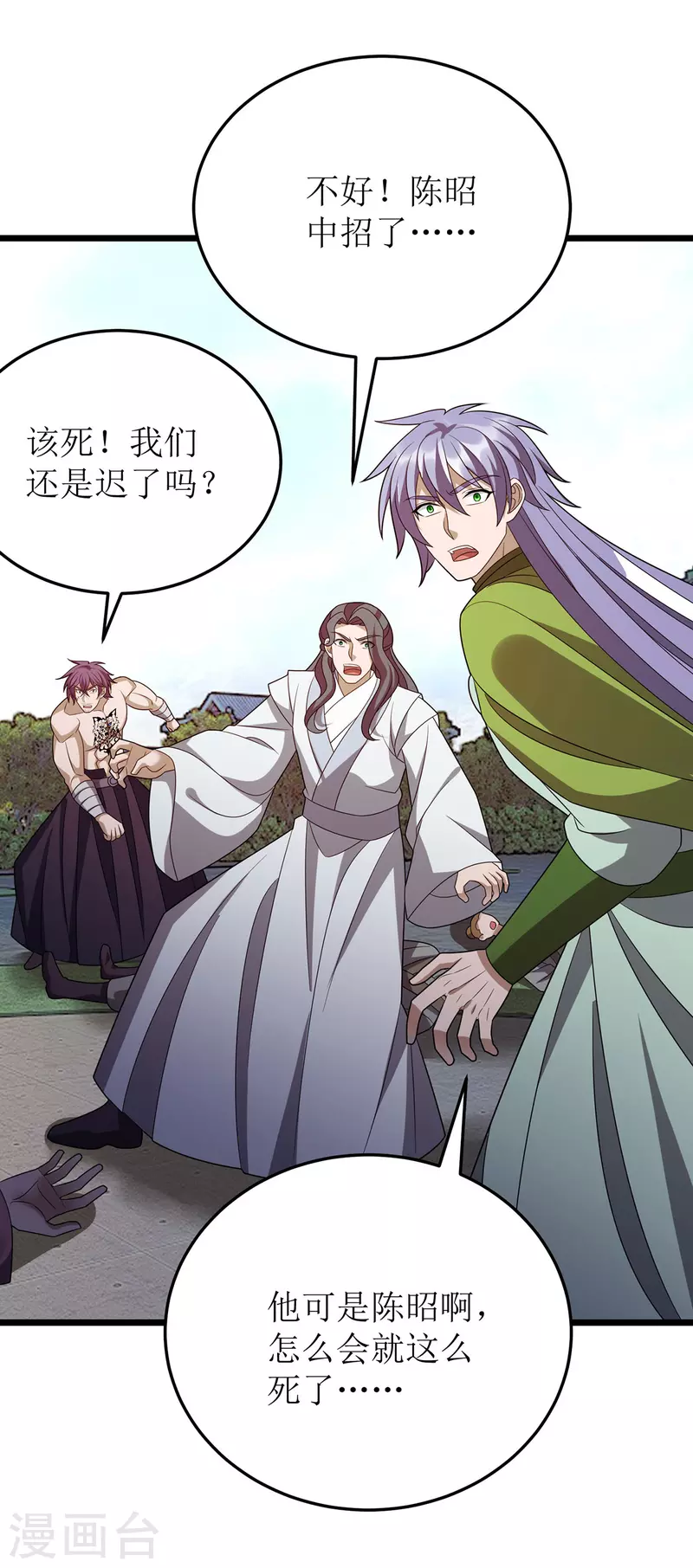 第282话 你这是想去哪啊？ 第3页