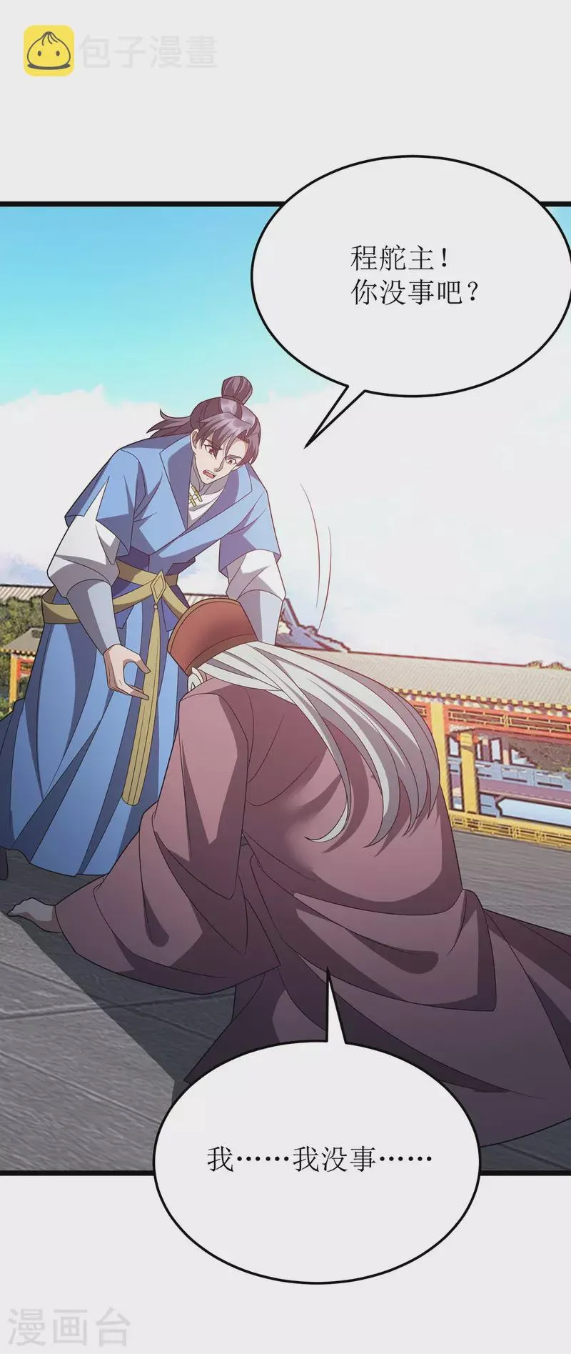 第282话 你这是想去哪啊？ 第11页