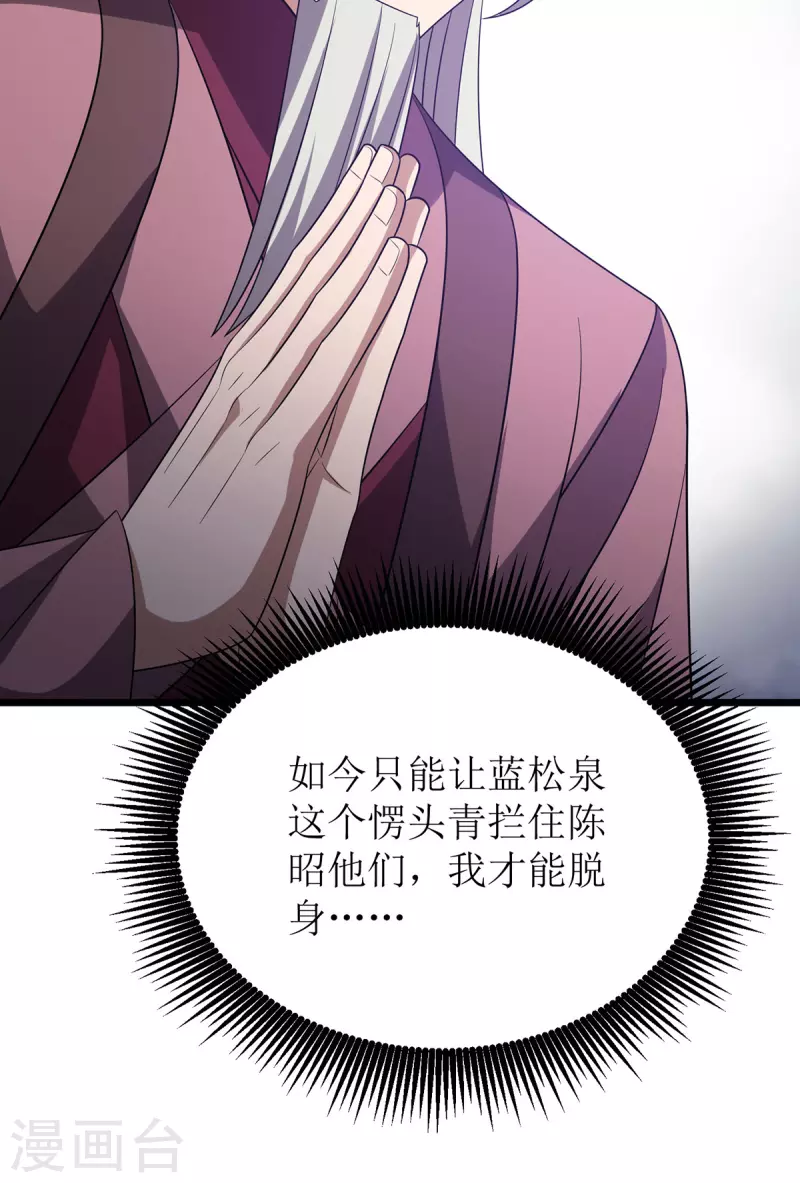 第282话 你这是想去哪啊？ 第21页