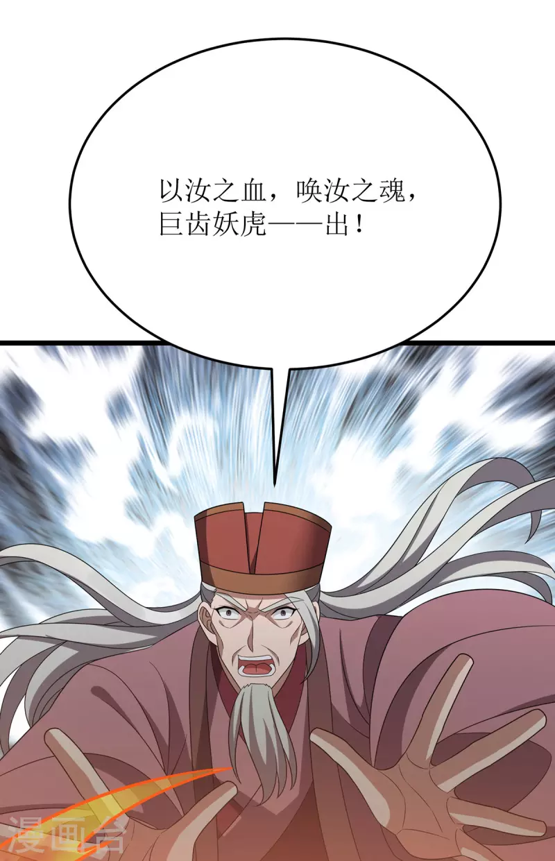 第282话 你这是想去哪啊？ 第32页