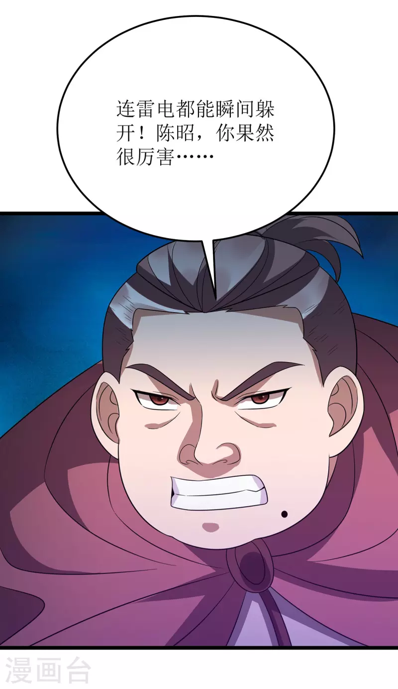 第258话 出发奈何桥 第3页
