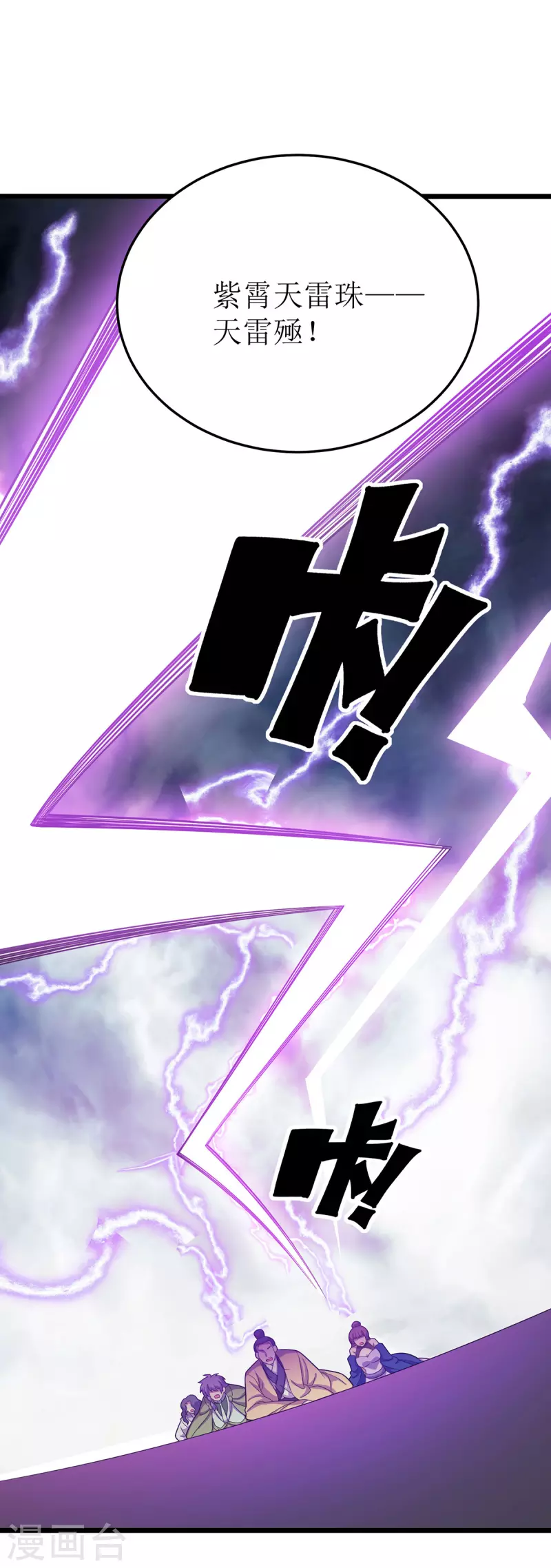 第258话 出发奈何桥 第5页