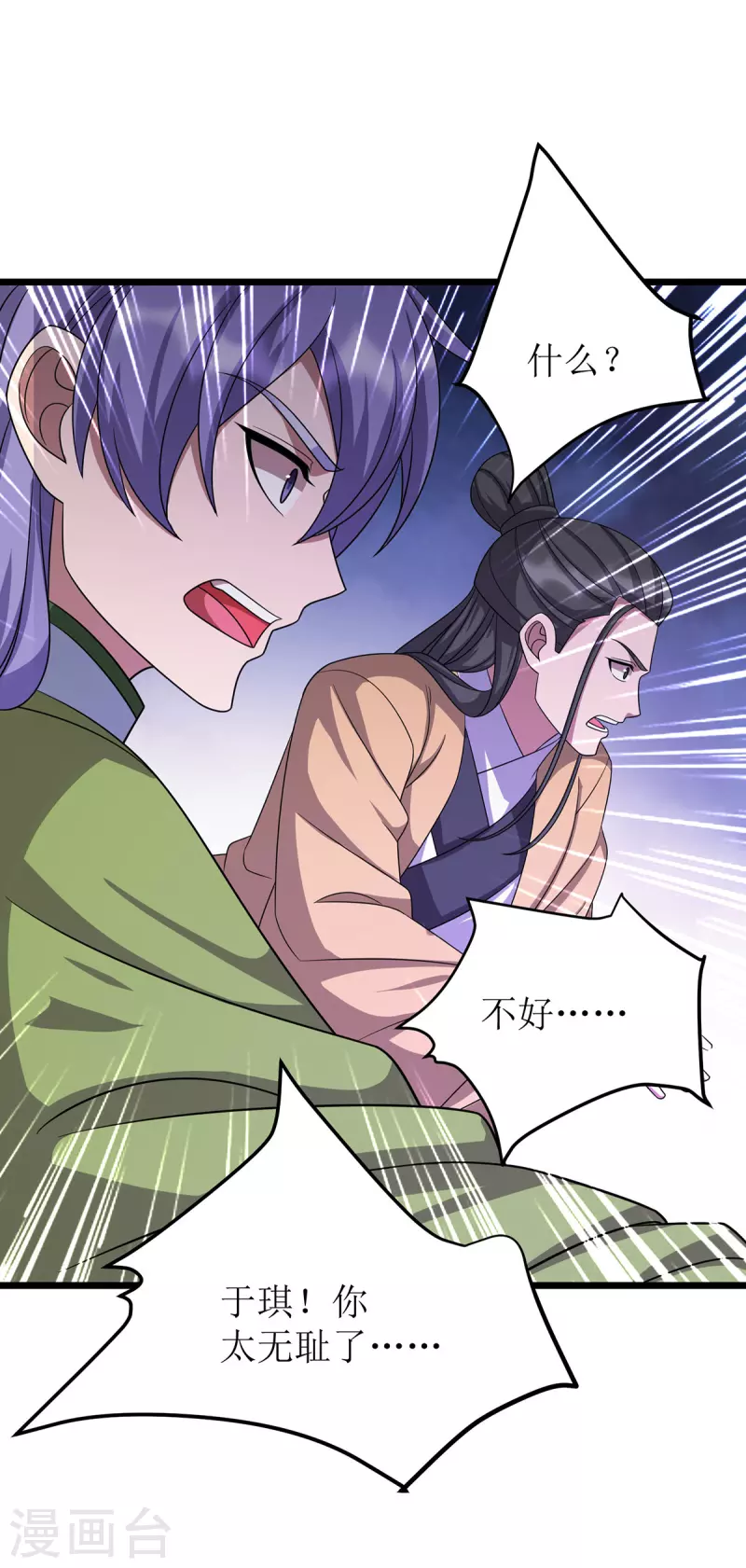 第258话 出发奈何桥 第6页