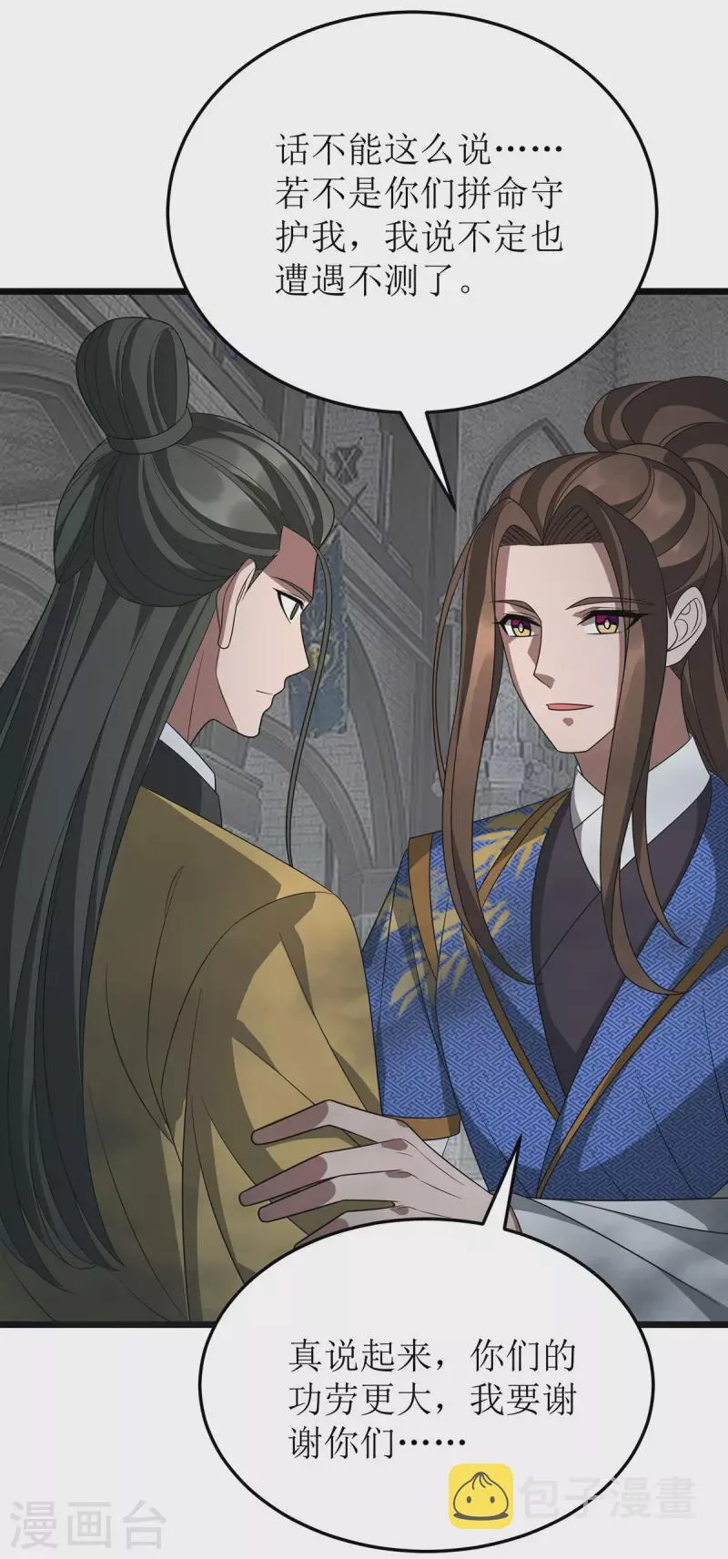 第258话 出发奈何桥 第17页