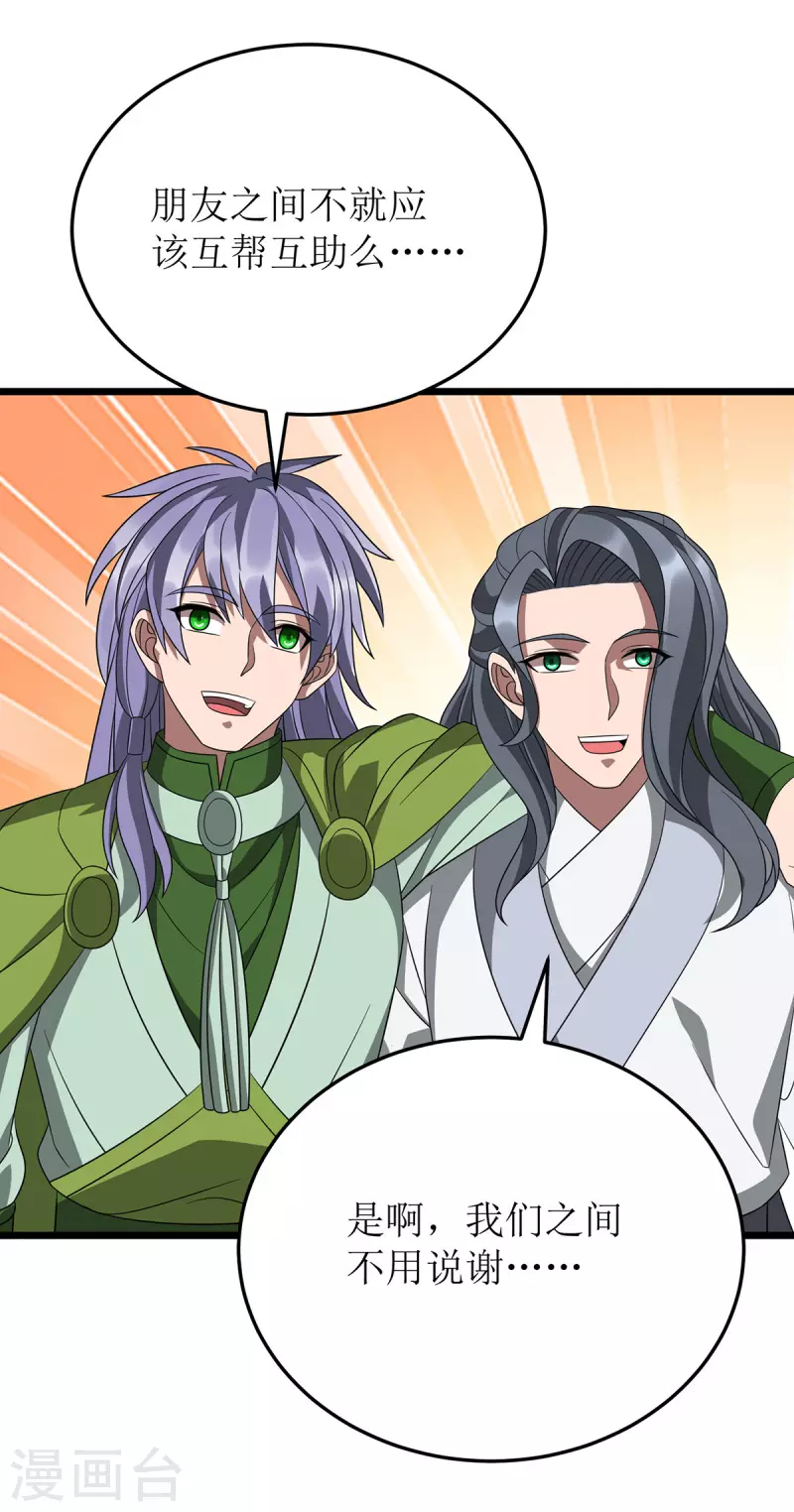 第258话 出发奈何桥 第19页