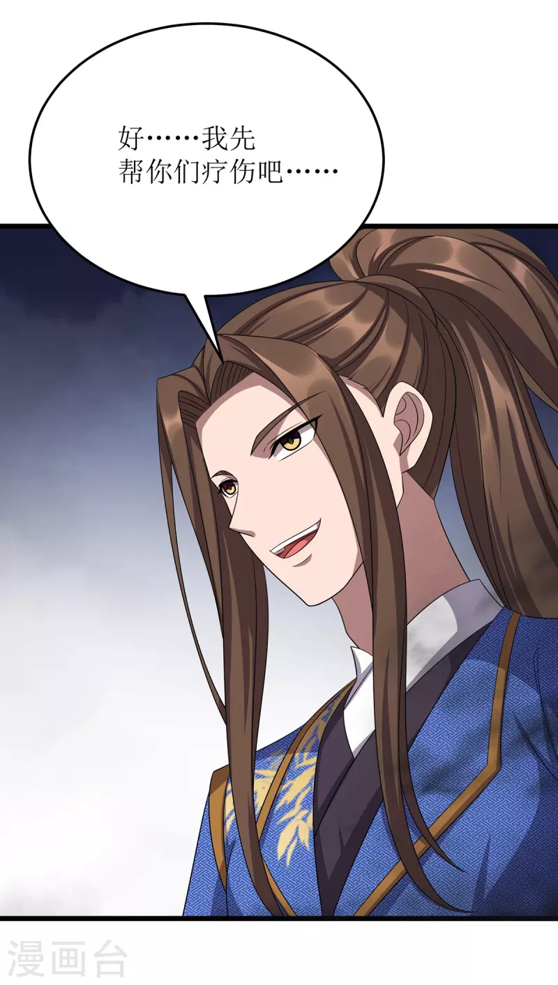 第258话 出发奈何桥 第20页