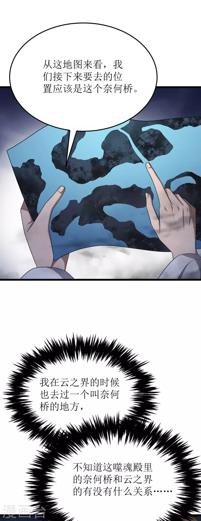 第258话 出发奈何桥 第23页