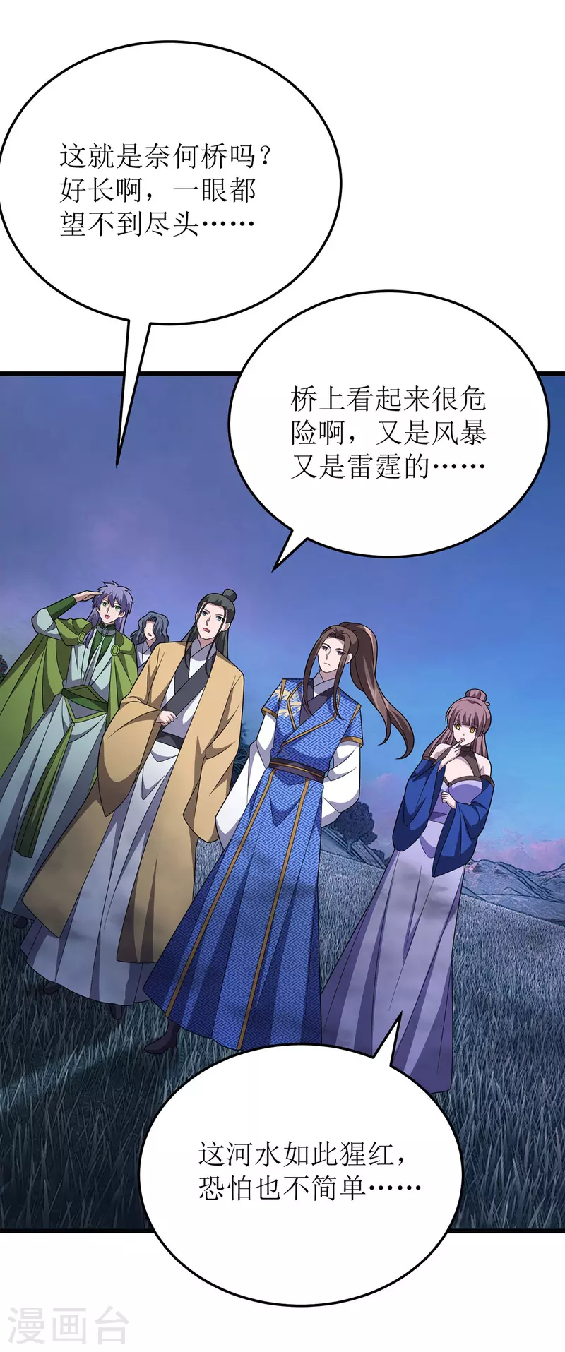 第258话 出发奈何桥 第27页
