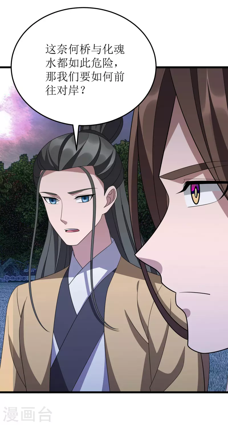 第258话 出发奈何桥 第29页
