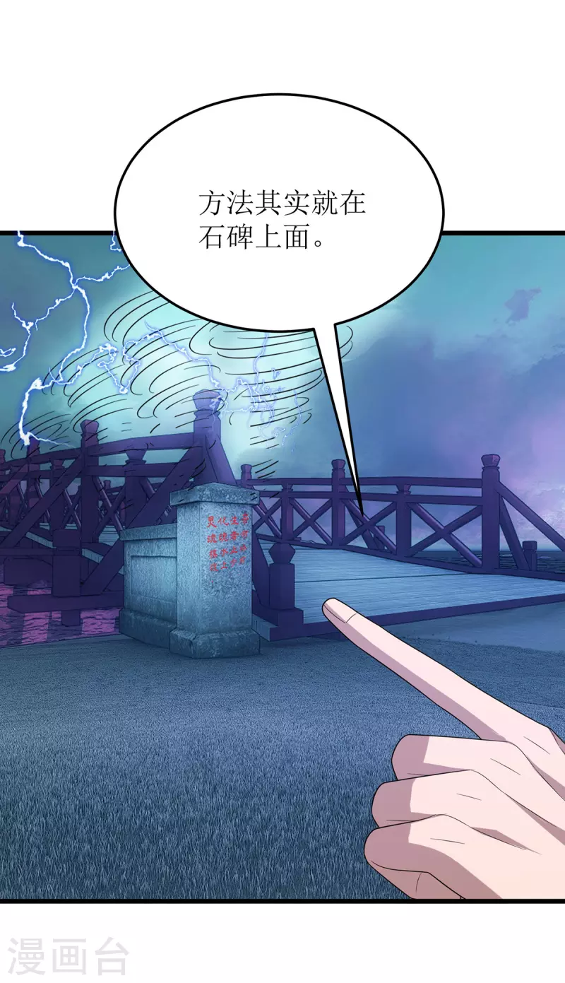 第258话 出发奈何桥 第30页