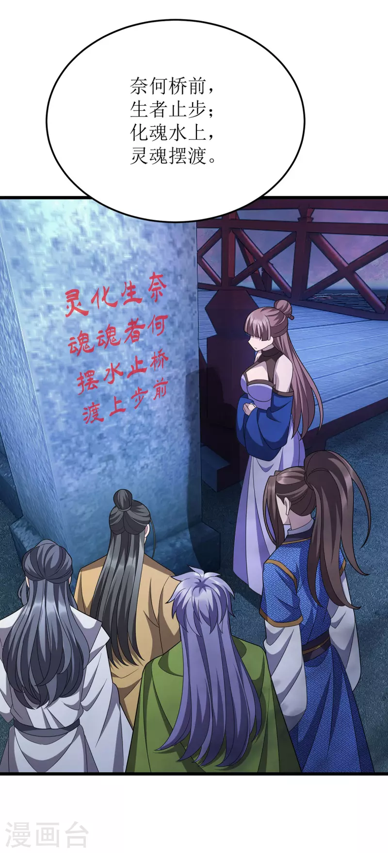 第258话 出发奈何桥 第31页