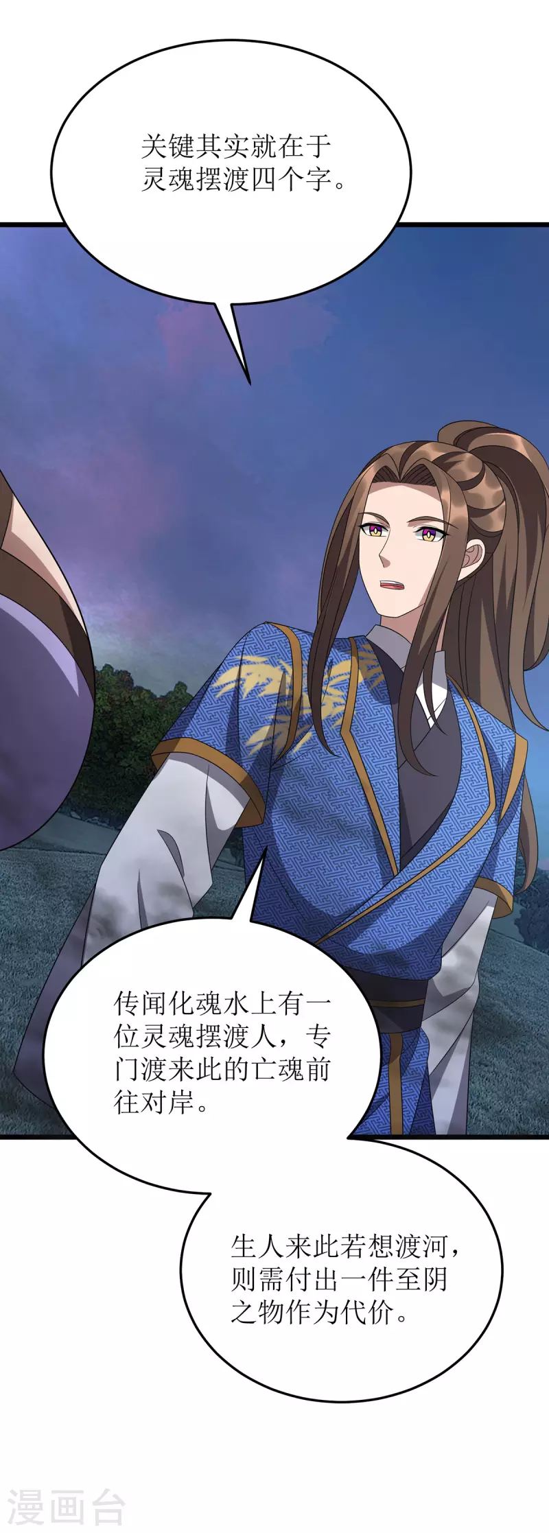 第258话 出发奈何桥 第33页