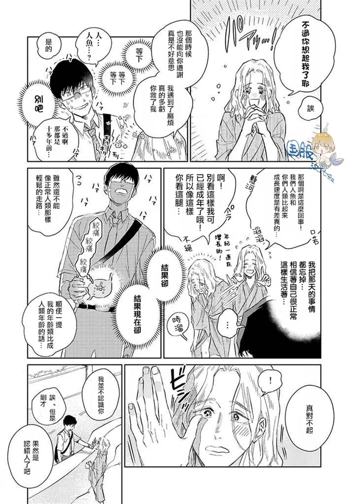 第1.2话 第3页