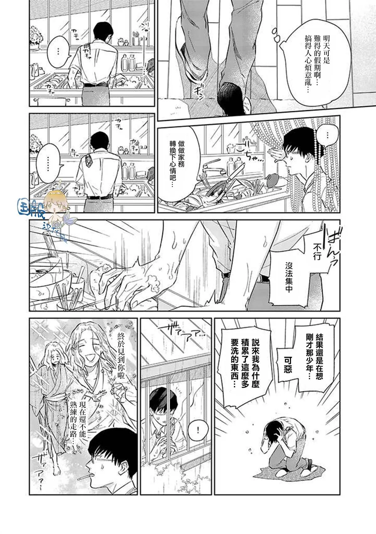 第1.2话 第5页