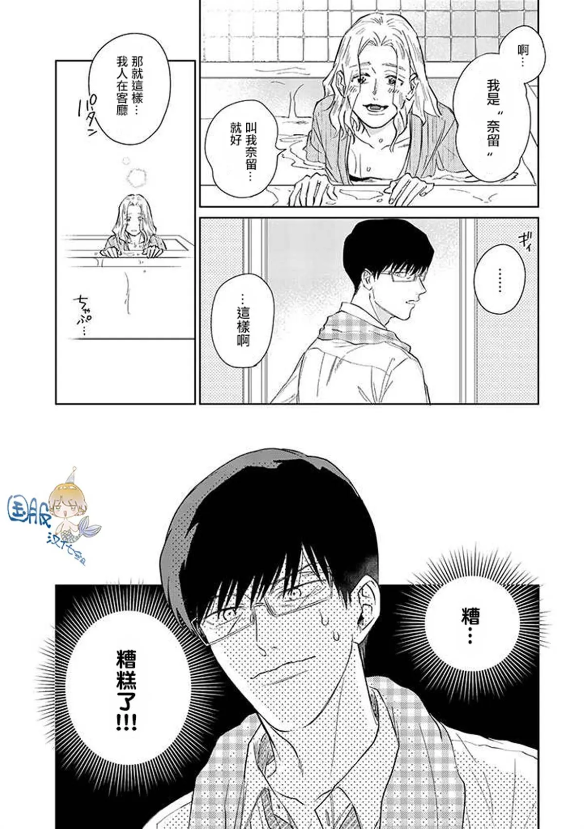 第1.2话 第14页
