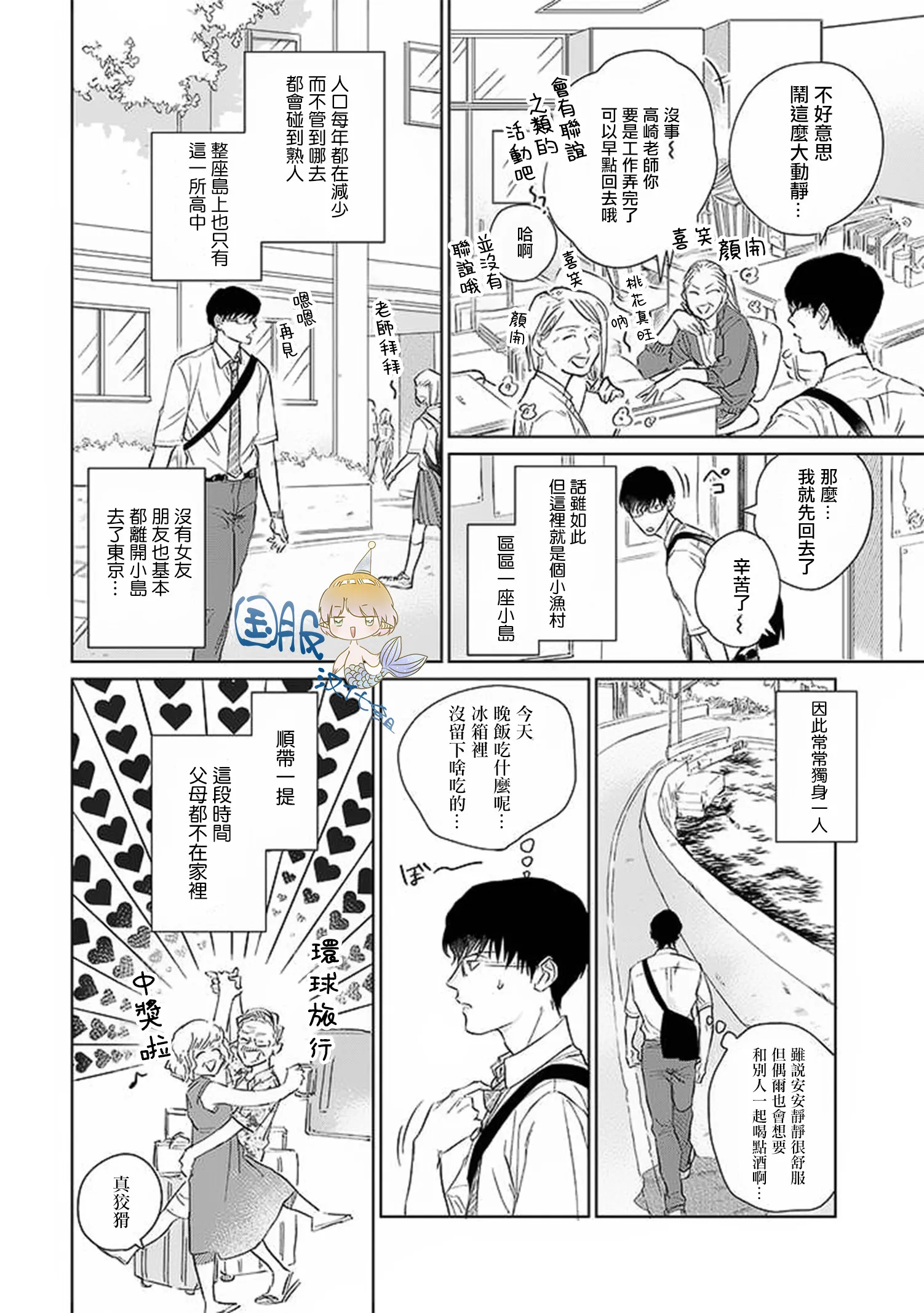 第1话 第10页