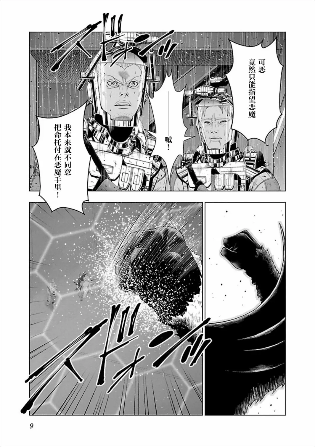 第06话 第9页