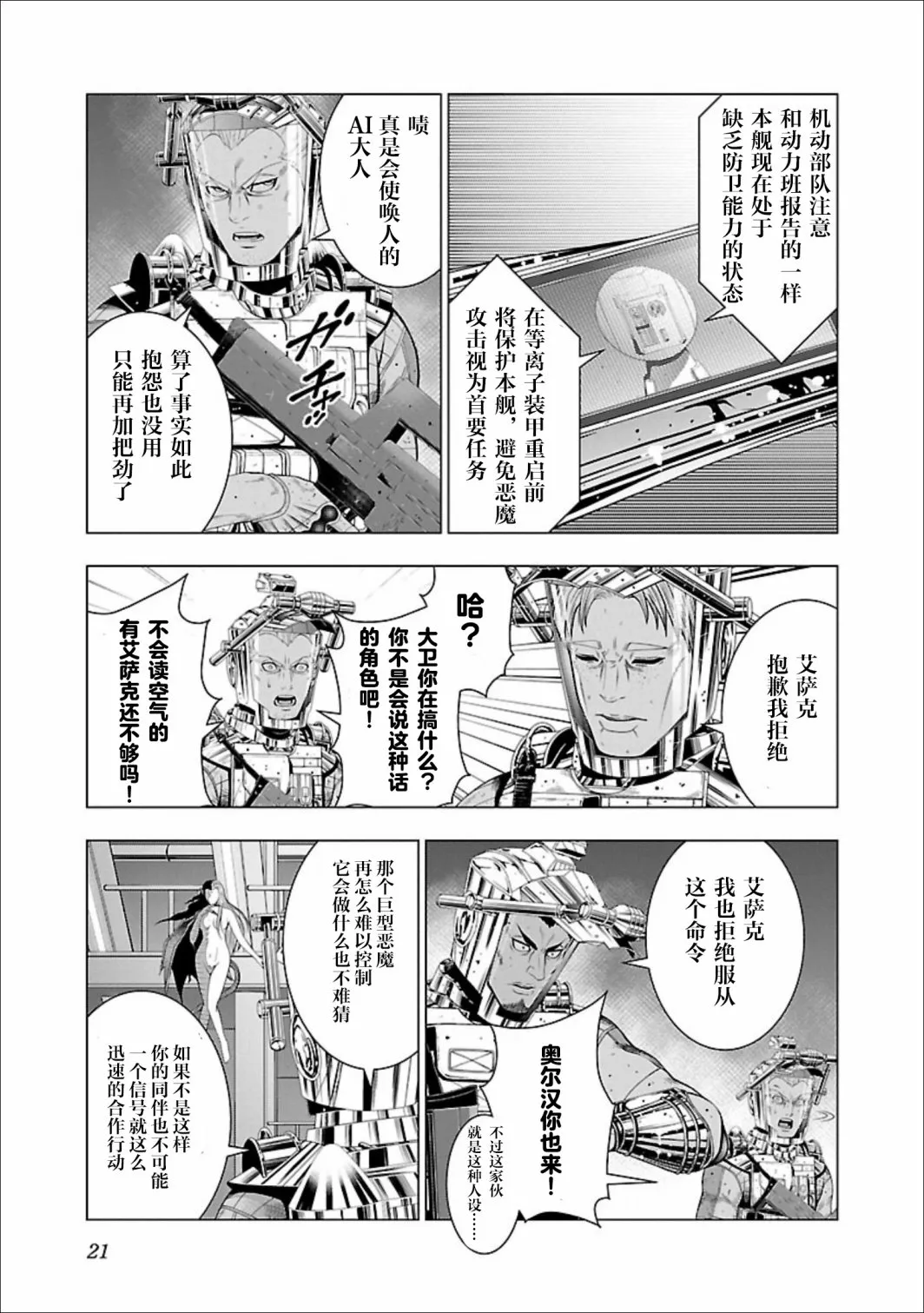 第06话 第21页